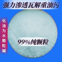 颗粒碱去油剂家用厨房重油污油烟机清洗剂养殖场消毒疏通下水管道 颗粒实惠装 五斤袋装