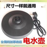 通用半球三角家用电热水壶大功率烧水壶底盘胶盘底座带电源线特价 通用半球三角家用电热水壶大功率烧水壶底盘胶盘底座带电源线特