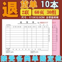 退货单三联 二联 退货单 二三联 无碳复写联单收据单票据印刷 退货单二联10本