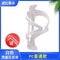 山地车自行车水壶架公路车摩托车水杯架装水架骑行装备单车配件 PC普通款(白色)
