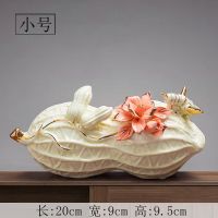 中式摆件花生陶瓷创意客厅茶几办公室桌面家居装饰朋友闺蜜结婚礼 小号花生摆件