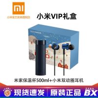 小米米家保温杯500ML+小米双动圈耳机VIP至尊礼盒 小米VIP至尊礼盒