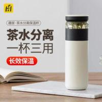 小米有品趣家保温杯泡茶杯茶水分离杯不锈钢学生保温水杯随行杯 小米有品趣家保温杯泡茶杯茶水分离杯不锈钢学生保温水杯随行杯