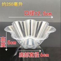 冰淇淋碗一次性花冰淇淋杯刨冰沙冰加厚塑料梅花碗冰激凌绵绵冰碗 250毫升透明碗100只