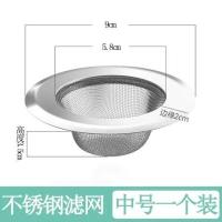 厨房不锈钢水槽过滤网洗菜盆水池漏斗下水道地漏垃圾提笼防堵神器 加厚中号(9cm)1个装