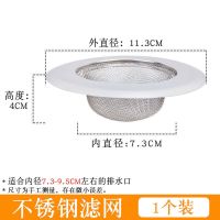 厨房水槽过滤网洗菜盆水池漏斗下水道不锈钢地漏网垃圾提笼防堵 1个装[11.3com通用款] 精品抛光[加厚款细网]