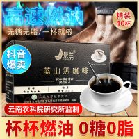 [廋身咖啡]景兰蓝山黑咖啡瘦身速溶提神醒脑咖啡燃脂减咖啡肥 一盒塑形装