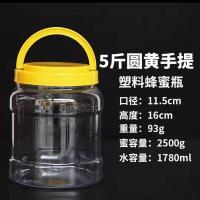 蜂蜜瓶塑料加厚无异味密封罐大容量3斤4斤5斤蜂蜜罐子辣酱泡菜坛 5斤黄盖18个 箱装