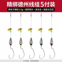 免绑德州钓组鱼钩倒钓套装路亚子弹铅坠曲柄钩软饵T尾防挂底线组 德州线组[1/0#钩+3.5g铅] 德州钓组[普通款]