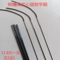 鱼竿配节竿稍实心稍80厘米台钓竿手杆矶钓竿竿稍杆稍一二一节碳素 80实心旋转竿稍2.2毫米