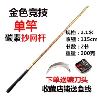 鱼魔仕碳素抄网竿超轻超硬钓鱼抄网套装折叠操网裸竿伸缩抄网杆 香槟金 2.1米无网头送礼品