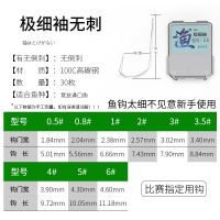 渔舵竞技钛合金极细无刺白条鲫鱼钩细条散装日本细地袖钩罗非 进口极细袖无刺(白色30枚) 0.5#