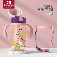 贝因爱&伊哺诺PPSU水杯儿童吸管杯宝宝直饮杯学饮杯500ML 330ML 泊尔里粉330ml背带+奶瓶奶嘴刷