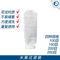 水族淡海水鱼缸尼龙过滤网袋4寸尼龙过滤袋可反复使用无胶不堵塞 4寸100目滤袋