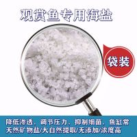 鱼缸净水剂片水族杀菌消毒清洁净化水质矿物盐片剂观赏鱼专用鱼盐 [5斤]海盐颗粒盐 [免费]送鱼乐宝6包(除氯气重金属)