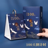 2021年仙鹤倒计时高三365天高考研中考日历计划本提醒牌桌面台历 100天仙鹤倒计时