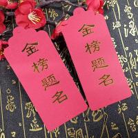 古典中国风中考高考加油励志心愿许愿树吊卡祝福金榜题名留言挂件 金榜题名单款30张单卡