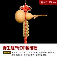 葫芦挂件门对门化解玄关摆件镇宅招财化煞厕冲门冲客厅五帝钱真品 野生葫芦红中国结款