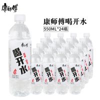 6月新货康师傅喝开水550mlx24瓶整箱 熟水解渴饮用水部分地区 550ml*24瓶【整箱】