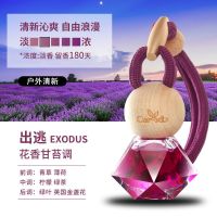 车载香水挂件汽车精油香薰持久淡香车内古龙男女士专用高档悬挂式 紫红出逃-淡雅花香调(配补充装)