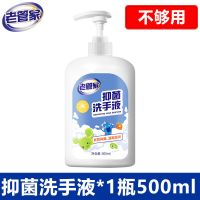 【大瓶500ml】老管家洗手液家用抑菌按压瓶山茶花香非免洗洗手液 抑菌洗手液*1瓶500ml（不够用）