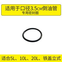 10L20L30升汽油桶倒油管加长出油管柴油桶铝头导油管盖子油桶配件 3.5厘米密封圈一个