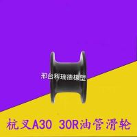 叉车配件 叉车油管滑轮 门架油管导轮 适用杭叉A30 A35 30R 3T吨 塑料轮