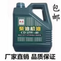轻卡箱货柴油机油农用车微耕机柴机油发电机CD15W-40四季通用 正品轻卡箱货柴油机油农用车微耕机柴机油发电机CD15W