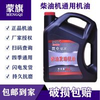 汽车柴油机油发动机货车拖拉机微耕机发电机园林机四季4升 4L 蒙骑柴油机油[4升装]