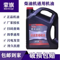 汽车柴油机油发动机货车拖拉机微耕机发电机园林机四季4升 4L 蒙骑柴油机油[4升装]