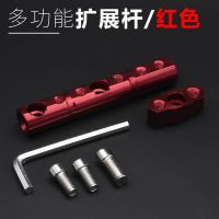 摩托车后视镜座多功能扩展杆电动车全铝横杆支架LED射灯拓展杆 多功能扩展杆 红色