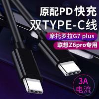 联想z6pro数据线快充摩托罗拉g7plus手机双头type-c充电线 联想双type-c数据线 1米