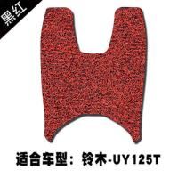 轻骑铃木UY125T专用脚垫摩托车踏板车丝圈防滑垫国四新款uy125垫 铃木UY125丝圈垫/黑红