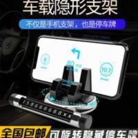 车载多功能可旋转式手机号码停车牌导航支架 车载多功能可旋转式手机号码停车牌导航支架