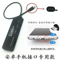 手机电脑两用多功能读卡器相机卡SD/TF内存卡音响Typec下载读卡器 安卓接口( 上宽下窄)