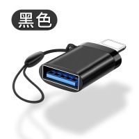 苹果OTG转接头lightning转usb3.0平板手机外接U盘读卡器鼠标键盘 黑色 苹果OTG转接头[送挂绳]