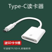苹果手机多合一读卡器相机SD卡 TF内存卡U盘平板OTG转换线usb下载 Type-C接口[单个大SD卡]