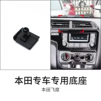 本田专用手机架底座十代思域雅阁CRV奥德赛艾力绅URV飞度冠道凌派 14-20款本田飞度专用[单底座]