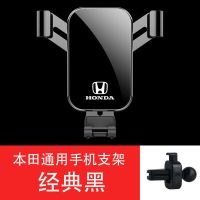 本田CRV雅阁英诗派飞度皓影XRV缤智冠道凌派思域专用车载手机支架 本田-通用款-黑色