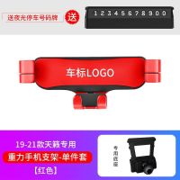 日产车载手机支架天籁奇骏蓝鸟轩逸逍客骐达途达导航专用底座神器 19-21款天籁专用-红色