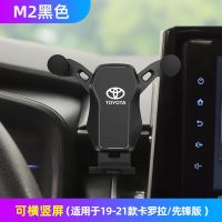 适用于19-21款丰田雷凌卡罗拉先锋版手机车载支架专用改装导航架 19-21卡罗拉/雷凌-M2-粘贴