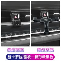 丰田卡罗拉14-21款雷凌双擎内饰改装导航专用卡扣式车载手机支架1 19-21款卡罗拉雷凌专用[T型重力款]黑色