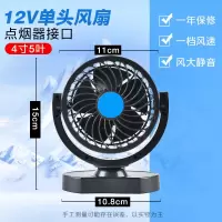 车载电风扇12v24v大风力货车点烟器空调制冷汽车内强风小车用usb 单头静音[12V][点烟器接口]