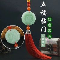 汽车挂件仿玛瑙貔貅招财平安车内饰品吊坠车载挂饰后视镜装饰摆件 翡翠五福临门