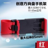 帕萨特迈腾高尔夫polo途岳途昂汽车方向盘手机夹车载手机架车用 红色