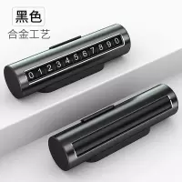 创意车载金属防晒耐高温大数字滚轮临时停车牌汽车隐藏号码挪车牌 大数字隐藏全部数字[雅典黑]
