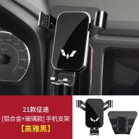 五菱宏光plus迷你miniev专用导航汽车载手机支架mini ev内饰配件 [高雅黑]21款征途