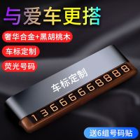 奔驰临时停车号码牌创意挪车电话车用移车牌车载高档车内用品摆件 单号码[联系客服-车标定制]6组数字