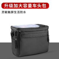 电动车前挂包收纳袋滑板电瓶车头包自行车前把手机包骑行折叠单车 防水触屏车头包黑色