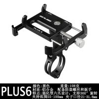 GUB 摩托车手机架通用自行车电动车导航铝合金导航手机架外卖专用 PLUS6黑色铝合金手机支架